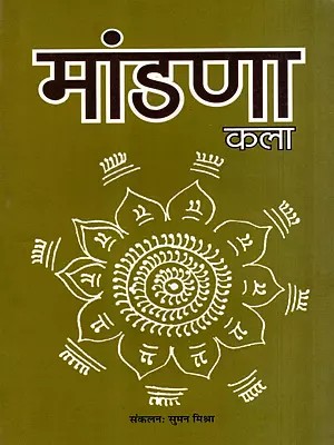 मांडणा कला: Mandana Art