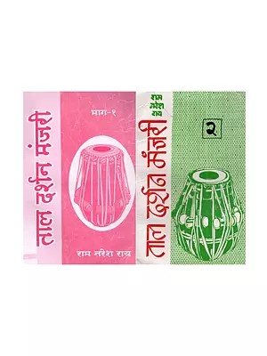 ताल दर्शन मंजरी: Taal Darsan Manjari (Set of 2 Volumes)
