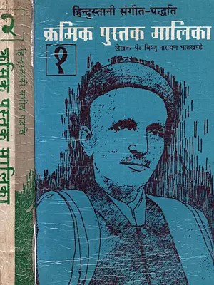 हिन्दुस्तानी संगीत पद्धति क्रमिक पुस्तक मालिका: Hindustani Sangeet Paddhati Kramik Pustak Malika (Set of 2 Volumes)