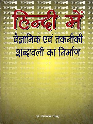 हिन्दी में वैज्ञानिक एवं तकनीकी शब्दावली का निर्माण- Creation of Scientific and Technical Terminology in Hindi (An Old and Rare Book)