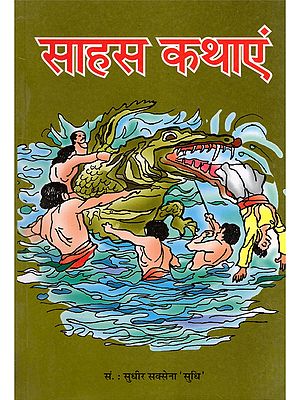 साहस कथाएं- Adventure Stories