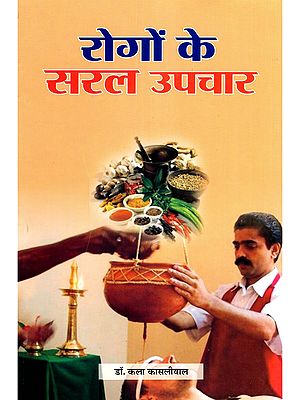 रोगों के सरल उपचार- Simple Remedies for Diseases