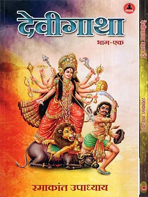 देवीगाथा- Devigatha (Set of 2 Volumes)