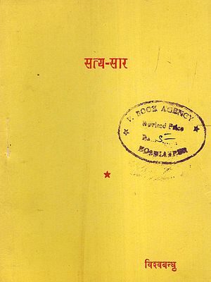 सत्य सार- Satya Saar (An Old and Rare Book)