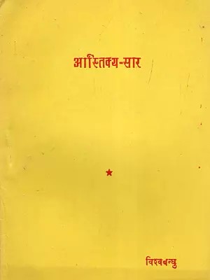 आस्तिक्य-सार: Aastikya-Saar (An Old and Rare Book)