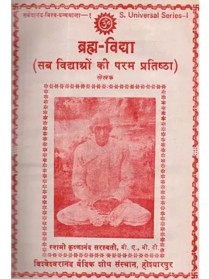 ब्रह्म-विद्या (सब विद्याओं की परम प्रतिष्ठा): Brahma-Vidya (Sab Vidyaon Kī Param Pratistha)- An Old and Rare Book