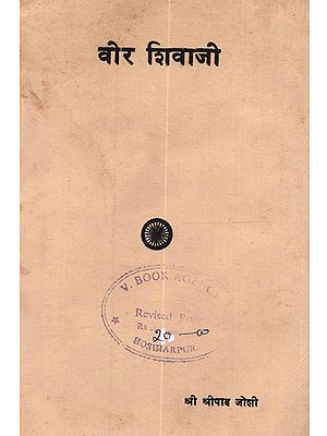 वीर शिवाजी: Veer Shivaji (An Old and Rare Book)