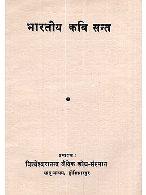 भारतीय कवि सन्त: Bharatiya Kavi Sant (An Old and Rare Book)
