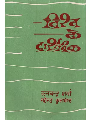 विश्व के दार्शनिक: Vishva Ke Darshanik (An Old and Rare Book)