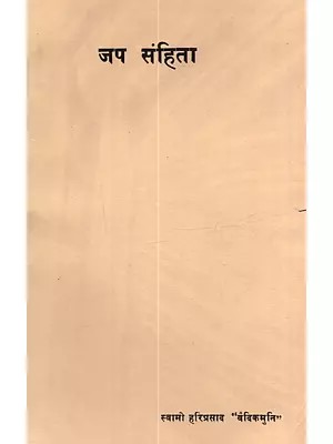 जप संहिता: Jap Samhita (An Old and Rare Book)