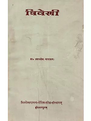 त्रिवेणी (श्रष्टाविंशति-सर्गात्मकं महाकाव्यम्): Triveni (Srasta-Visanti-Sargatmakam Mahakavyam)- An Old and Rare Book