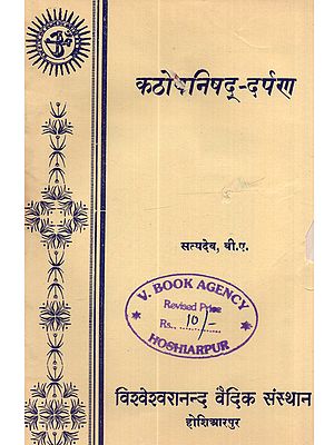 कठोपनिषद्-दर्पण: Kathopanisad-Darpan (An Old and Rare Book)