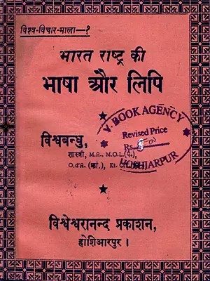 भारत राष्ट्र की भाषा और लिपि- The Language and Script of the Indian Nation (Pocket Size: An Old and Rare Book)