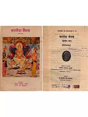 भरतेश वैभव- Bharatesh Vaibhav by Mahakavi Ratnakara: Incomplete Set (An Old and Rare Book: Only 1 Quantity Available)