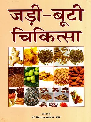 जड़ी-बूटी चिकित्सा: Herbal Therapy