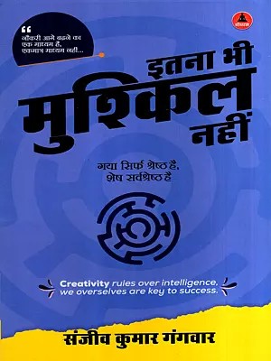 इतना भी मुश्किल नहीं- गया सिर्फ श्रेष्ठ है, शेष सर्वश्रेष्ठ है: It's Not That Difficult - Past is Merely Good, the Rest is Excellent