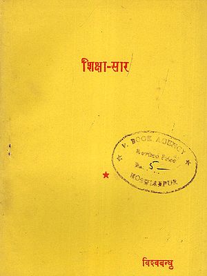 शिक्षा-सार: Essence of Education (An Old and Rare Book)