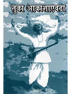 तुका आकाशाएवढा- Tuka Akashvadha (Marathi)