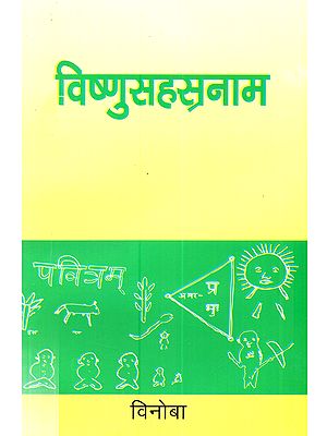 विष्णुसहस्‍त्रनाम: Vishnu Shastranama