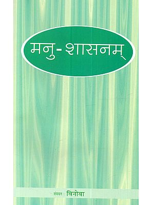 मनु-शासनम्: Manu-Sasanam