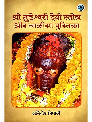 श्री मुंडेश्वरी देवी स्तोत्र और चालीसा पुस्तिका- Shri Mundeshwari Devi Stotra Aur Chalisa Pustika