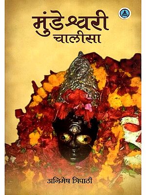 मुंडेश्वरी चालीसा- Mundeshwari Chalisa