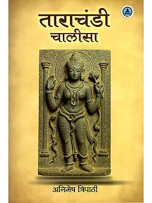 ताराचंडी चालीसा: Tarachandi Chalisa