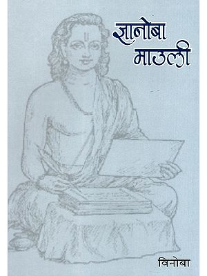 ज्ञानोबा माउली- Gyanoba Mauli (Marathi)