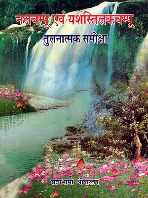 नलचम्पू एवं यशस्तिलकचम्पू तुलनात्मक समीक्षा: A Comparative Review of Nalachampu and Yashastilakachampu