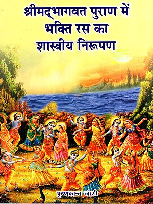 श्रीमद्भागवत पुराण में भक्ति रस का शास्त्रीय निरूपण: The Classical Exposition of the Sentiment of Devotion in the Srimad Bhagavatam Purana