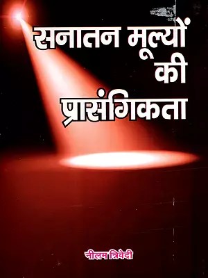 सनातन मूल्यों की प्रासंगिकता: The Relevance of Sanatan Values