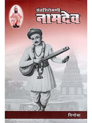 संतशिरोमणी नामदेव- Saint Shiromani Namdev (Marathi)