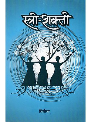स्त्री-शक्ती: Stree-Shakti (Marathi)