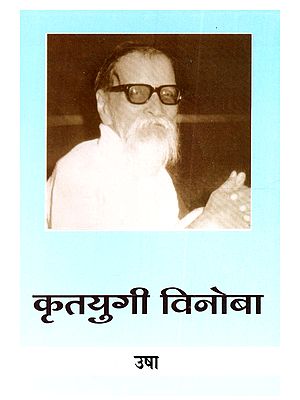 कृतयुगी विनोबा: Krtayugi Vinoba