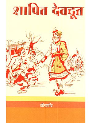 शापित देवदूत: Shapit Devdoot (Marathi)