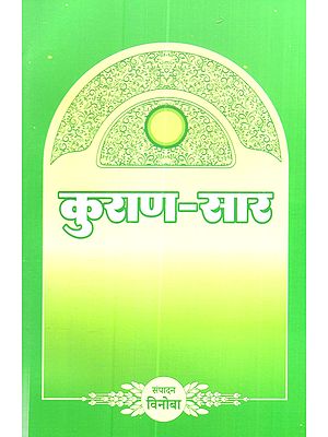 कुराण-सार: Kuran Sar