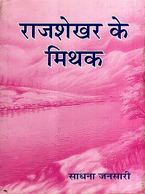 राजशेखर के मिथक: Myths of Rajasekhara