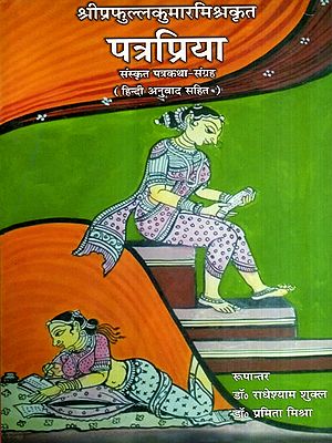 पत्रप्रिया: Patrapriya- Sanskrit Patrakatha-Sangraha with Hindi Translation