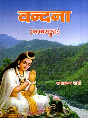 वन्दना: Vandana- Collection of Sanskrit Poems