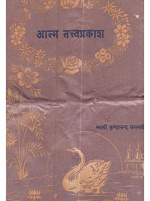 आत्म तत्त्वप्रकाश: Atma Tattva Prakasa (An Old and Rare Book)