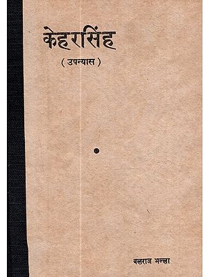 केहरसिंह (उपन्यास): Keharsingh (Novel)- An Old and Rare Book
