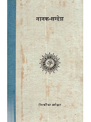 नानक सन्देश: Nanak Sandesh (An Old and Rare Book)