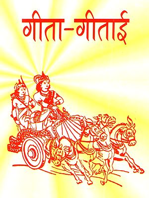 गीता-गीताई: Geeta Geetai