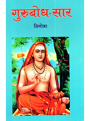 गुरुबोध-सार (विवरणसहित) शंकराचार्य के प्रकरण-ग्रंथों में से चुने 400 श्लोकों का विवरण: Gurubodh-Saar (Vivransahit) Shankaracharya Ke Prakaran-Grantho Me Se Chune Sloko Ka Vivran