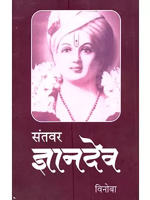 संतवर ज्ञानदेव: Santvar Jyandev