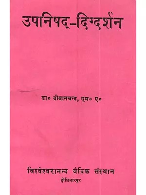 उपनिषद्-दिग्दर्शन: Upanisad-Digdarsana (An Old and Rare Book)