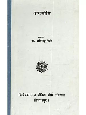 वाग्ज्योति: Vagjyoti (An Old and Rare Book)