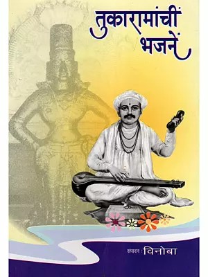 तुकारामांची भजनें- Tukaramanchi Bhajanen (Marathi)