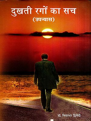 दुखती रगों का सच: Dukhati Ragon Ka Sach (Novel)