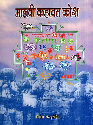 मालवी कहावत कोश: Malvi Proverb Dictionary